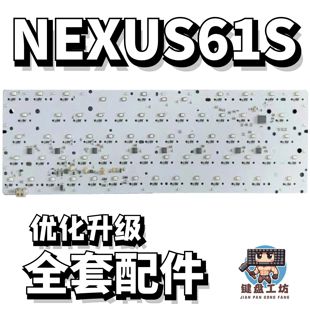 NEXUS61S磁轴机械键盘声音包PORON夹心棉底棉轴下垫PET