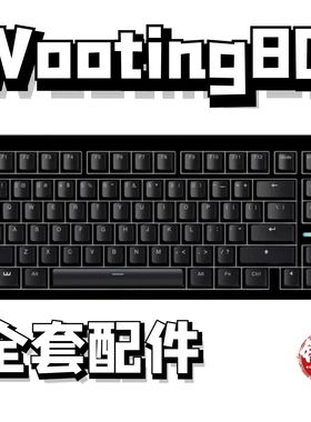 wooting80声音包PORON夹心棉底棉IXPE轴下垫定位板hifi升级配件