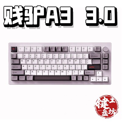 贱驴A33.0机械键盘声音包