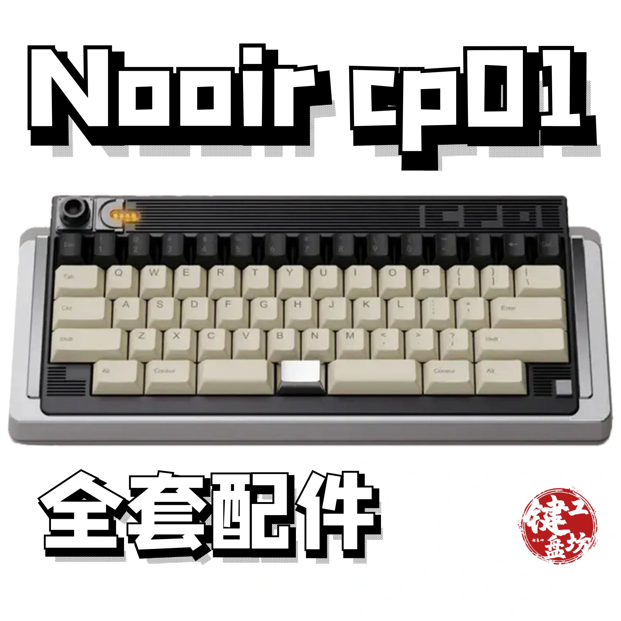 nooircp01声音包diy全套配件