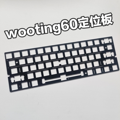 wooting60开槽定位板pom，pc,fr4定位板机械键盘专用定位板声音包