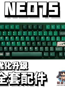 NEO75声音包PORON夹心棉底棉IXPE轴下垫定位板升级配件