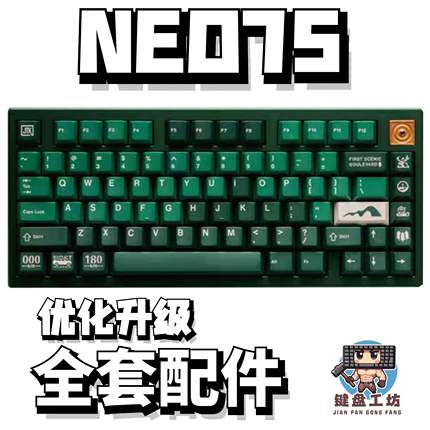 NEO75声音包PORON夹心棉底棉IXPE轴下垫定位板升级配件