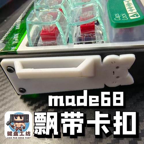 made68飘带卡扣小蜜蜂专用