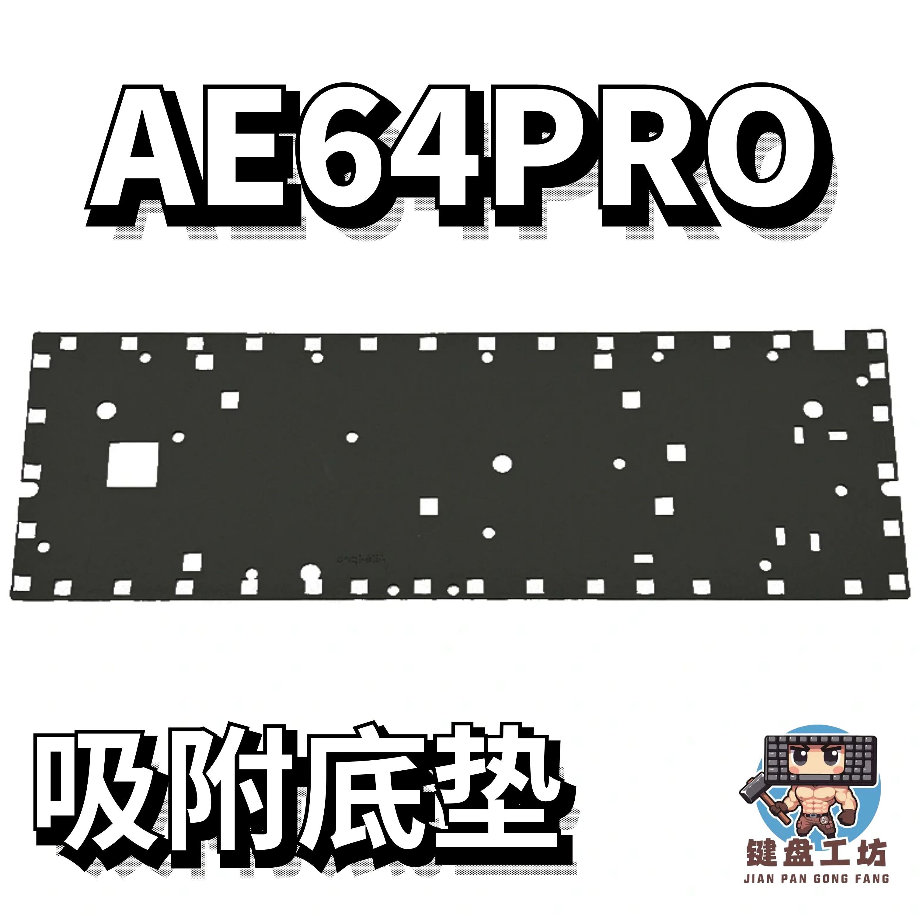 AE64PRO新吸附式底垫磁轴封包垫吸附不留胶封包黑科技磁轴封包膜