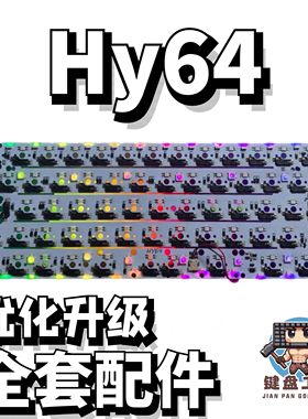 hy64声音包PORON夹心棉底棉IXPE轴下垫定位板升级配件