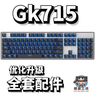 黑峡谷gk715声音包PORON夹心棉底棉IXPE轴下垫定位板升级配件