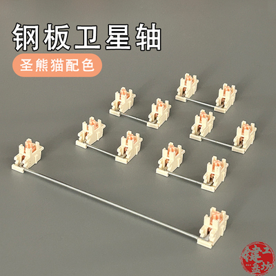 机械键盘圣熊猫配色卫星轴