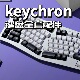 防尘罩科创 keychron机械键盘声音包PORON夹心棉底棉IXPE轴下垫