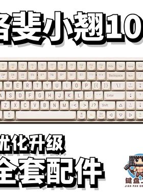 lofree小翘100声音包PORON夹心棉底棉IXPE轴下垫定位板升级配件