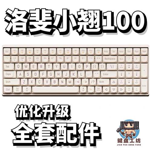 lofree小翘100声音包diy全套配件