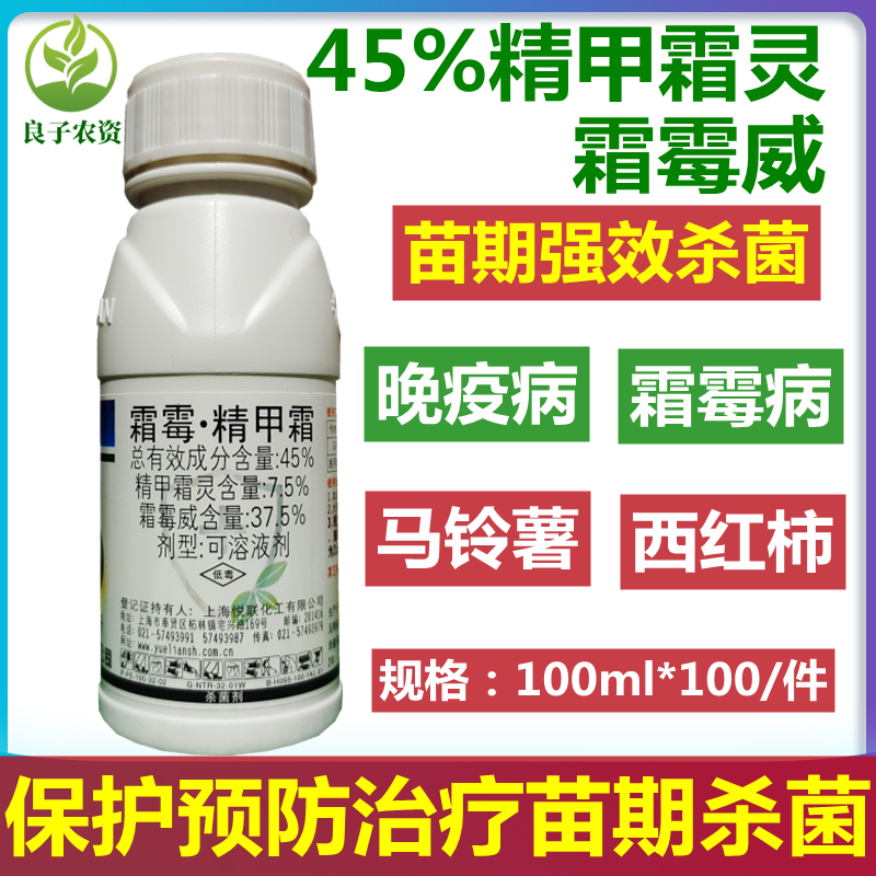 精甲霜灵霜霉威辣椒草莓猝倒立枯病死苗烂根霜霉病晚疫农药杀菌剂