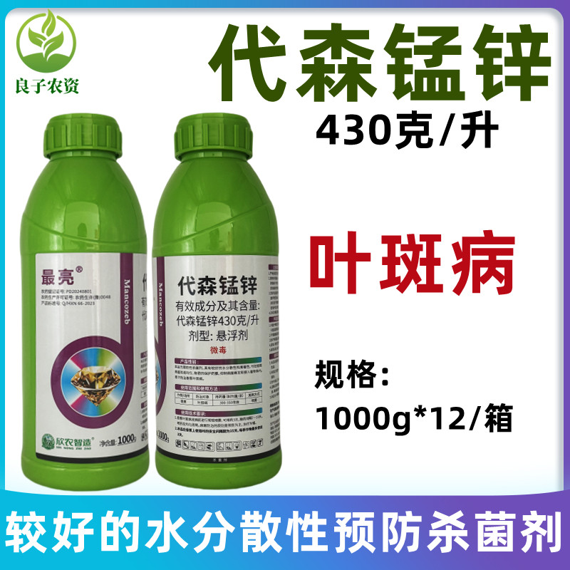 430克/升代森锰锌叶斑病杀菌剂