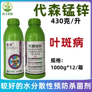 代森锰锌悬浮剂代森猛森香蕉叶斑病专用药预防农药杀菌剂悬浮剂药