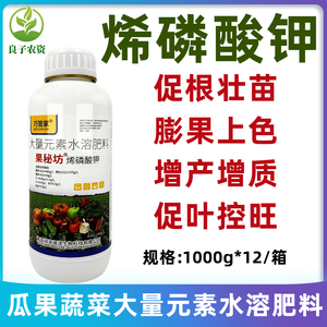 巧管家烯磷酸钾叶面肥控稍控旺促果膨大上色促根壮苗抗病抗菌包