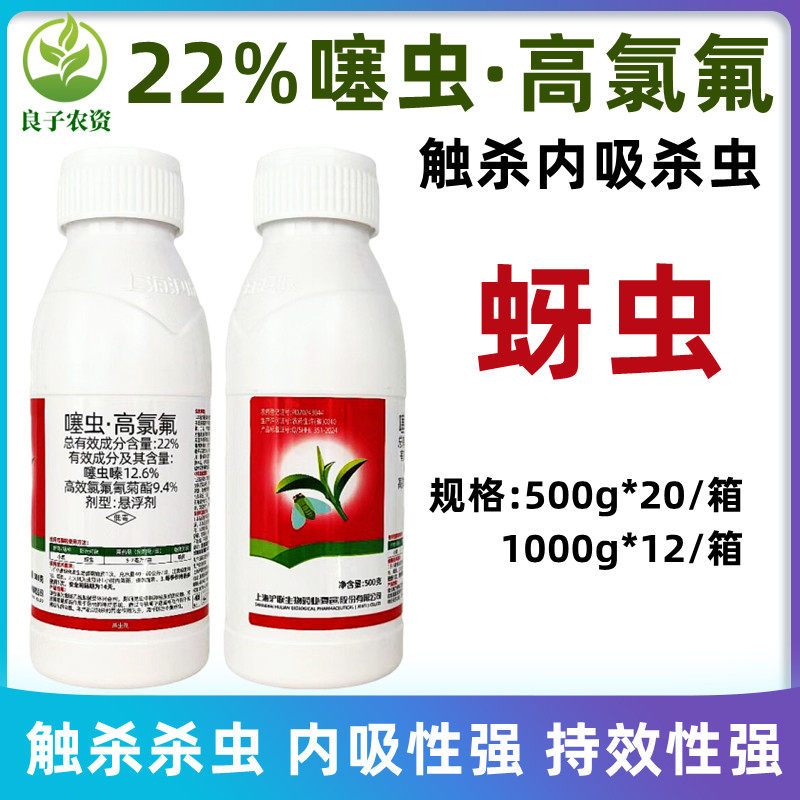 沪联22%噻虫高氯氟蚜虫杀虫药剂