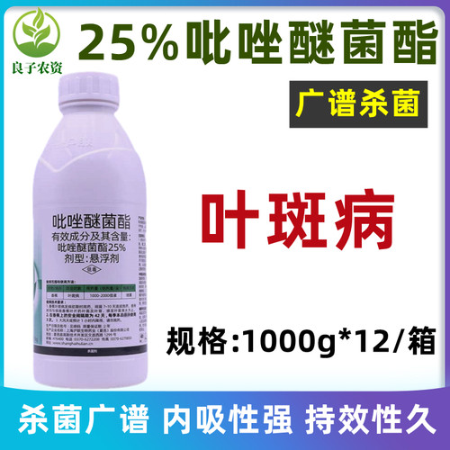 25%吡唑醚菌茵酯柑橘黑星病香蕉叶斑病锈病白粉病专用农药杀菌剂 - 封面