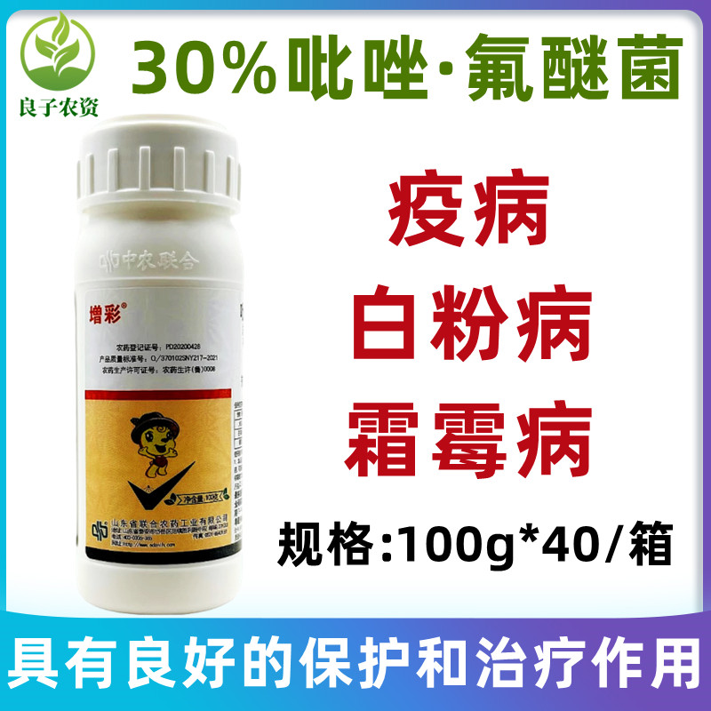 增彩吡唑酯·氟醚菌农药杀菌剂