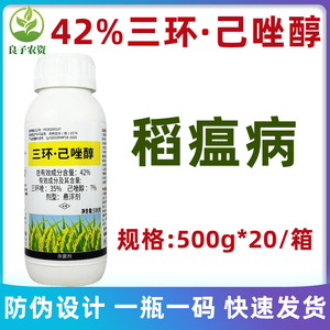 南农双彩三环唑己唑醇农药杀菌剂