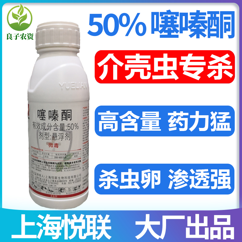 噻嗪酮50%酮嗪噻杀蚧壳虫杀虫介壳虫专用药蚧必治多肉飞虱杀虫剂-封面