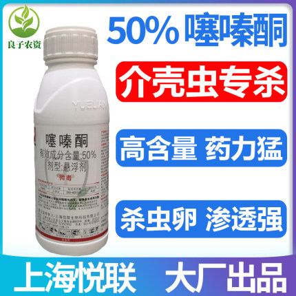50%噻嗪酮蚧壳虫杀虫介壳虫专用药柑橘柿子果树多肉飞虱杀虫剂药