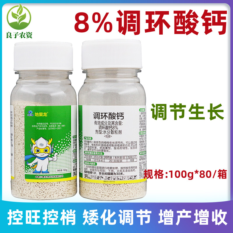 地果龙8%调酸环钙控旺生长调节剂