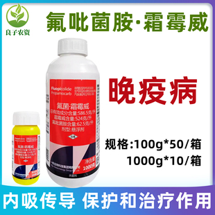 一帆叶青霜氟吡菌胺霜霉威番茄马铃薯蔬菜晚疫病专用农用药杀菌剂