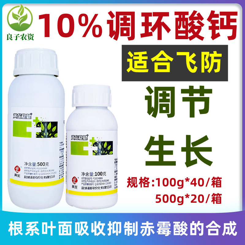 10%调环酸钙水稻植物生长调节剂