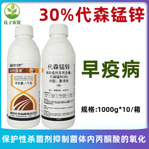 代森锰锌叶斑病早疫病杀菌剂农药