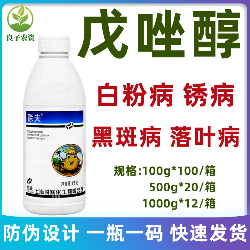 悅聯除夫戊唑醇落葉病農藥殺菌劑