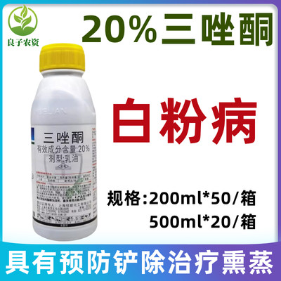 悦联20%粉锈宁杀菌药植物三唑酮