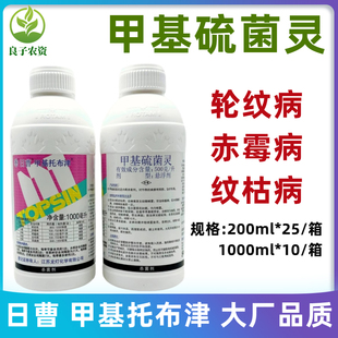 日曹甲基托布津杀菌剂甲基硫菌灵甲托轮纹病赤霉病纹枯病杀菌药剂