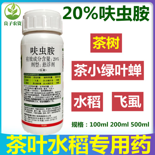 园林宝呋虫胺茶小绿叶蝉杀虫药剂