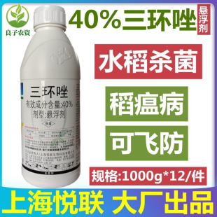 悦联40%三环唑水稻稻瘟病纹枯病专用药穗颈瘟叶苗瘟病农药杀菌剂