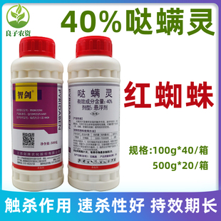 剑牌智剑哒螨灵40%柑橘苹果红蜘蛛白蜘蛛锈壁虱叶螨杀虫杀螨剂
