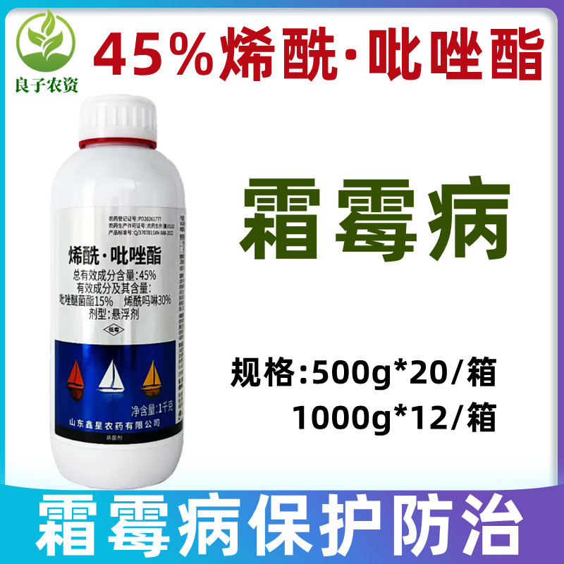 45%烯酰吗啉吡唑酯霜霉病杀菌剂