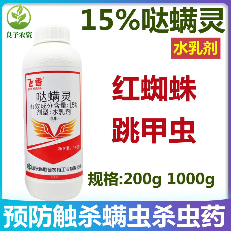 飞香15%哒螨灵红蜘蛛杀虫剂