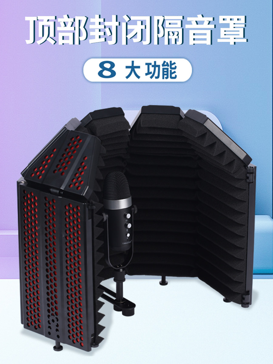 迪华Fd5麦克风隔音罩录音棚家庭房间混合降噪音频书设备消声器隔