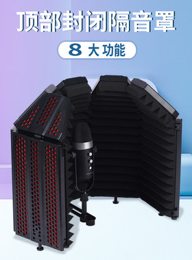 迪华Fd5麦克风隔音罩录音棚家庭房间混合降噪音频书设备消声器隔