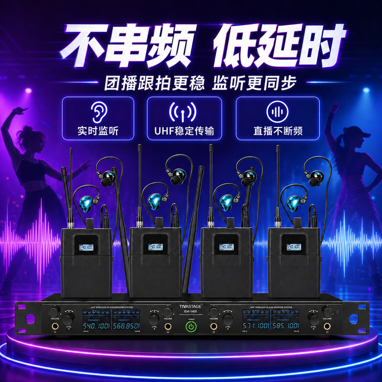 无线监听歌手乐队K歌直播返听