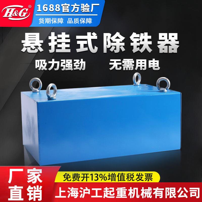 H&G永磁除铁器悬挂式强磁除铁器超强力吸铁石耐温长方形除铁器