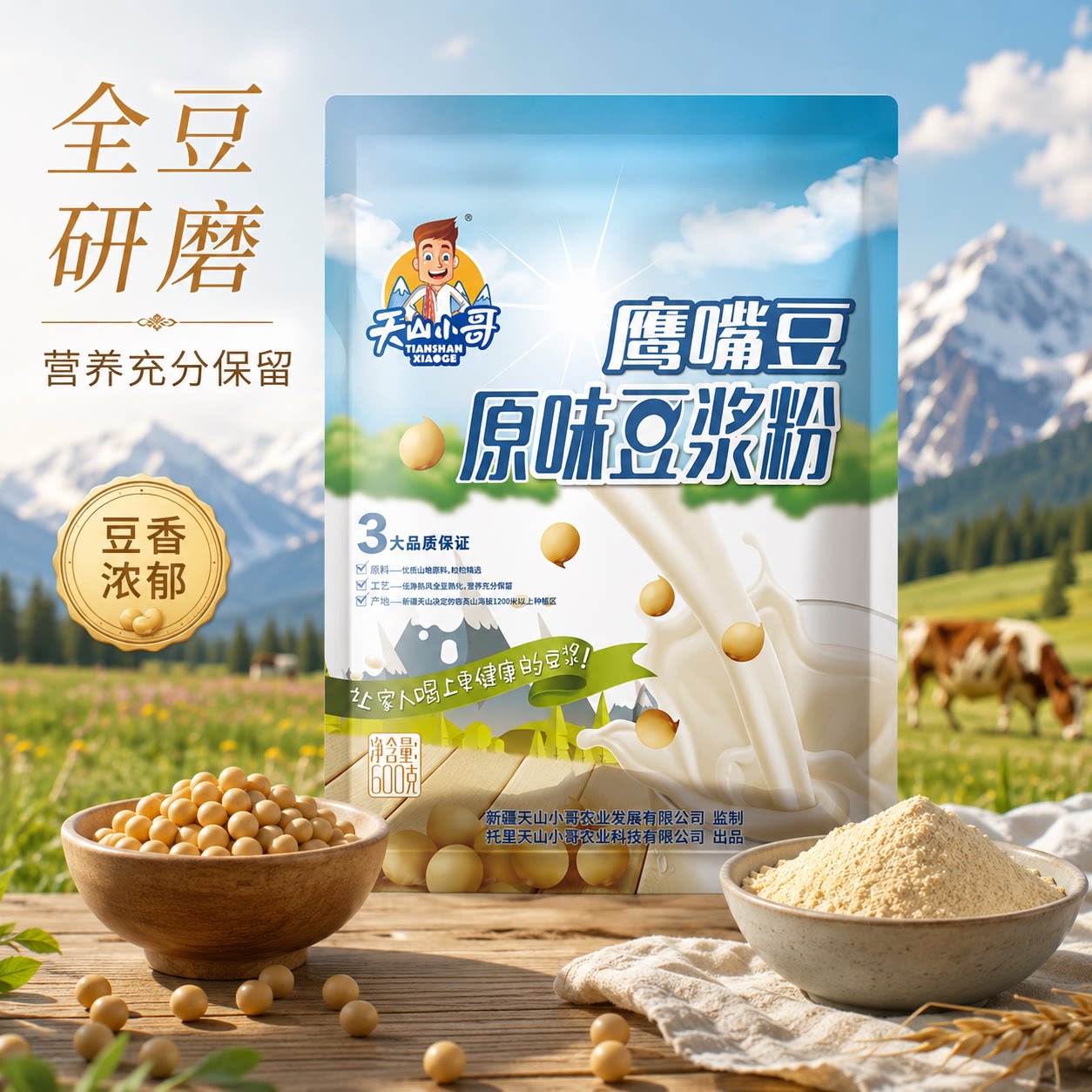 天山小哥无添加高蛋白鹰嘴豆粉