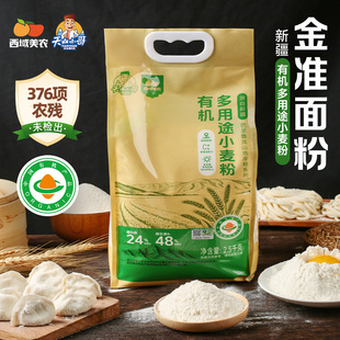 天山小哥新疆有机多用途面粉中高筋家用早餐面包饺子小麦粉高膳食