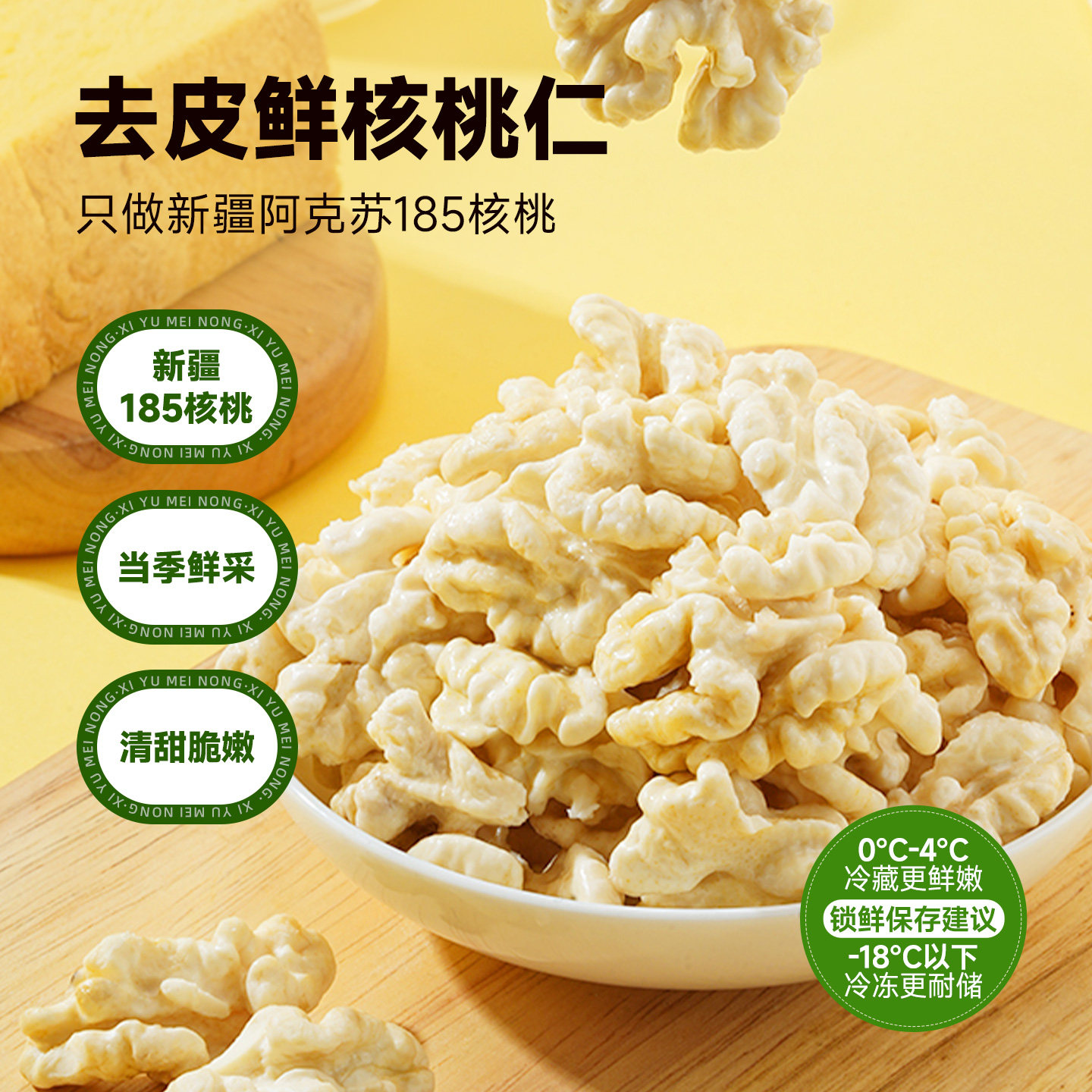 新疆脱衣鲜核桃仁去皮新疆阿克苏温宿185生核桃去壳坚果即食