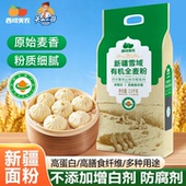 天山小哥西域美农新疆有机全麦面粉中高筋家用早餐面包饺子小麦粉
