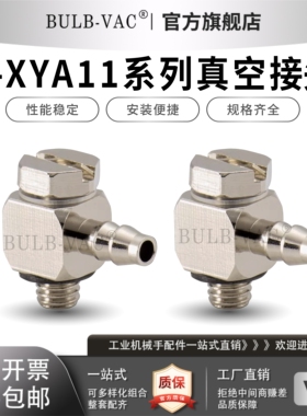 J-XYA11-D2-M3真空接头J-XYA11-D4-M5精密型外螺纹弯接头宝塔型