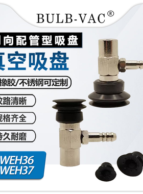 机械手真空吸盘WEH36-D10/WEH37-D30/6/8/10/15/20/40/50双层吸嘴