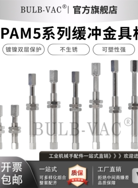 ZPAM5F-J6-B5-A8/M5F-K10-B5-A8机械手配件外牙缓冲金具