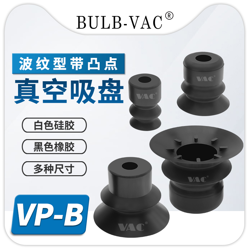 真空吸盘系列机械手工业气动配件单双层吸盘VP10BS-VP50BN吸盘-封面
