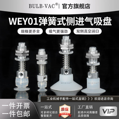 WEY01轻型带缓冲吸盘WEY01